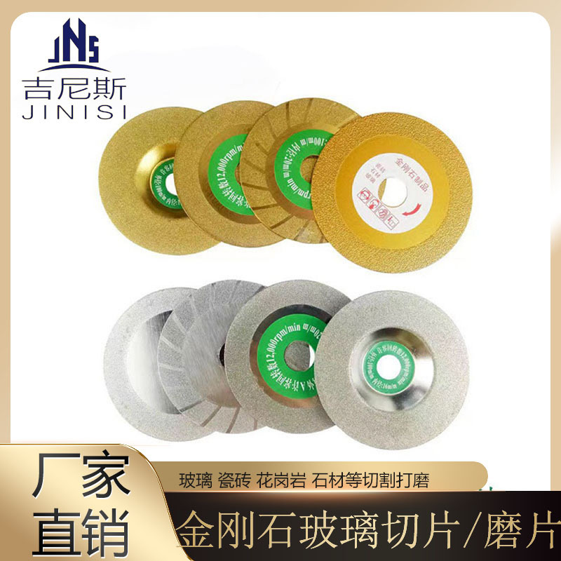 玻璃切片玻璃磨片电镀磨片切割片 大理石玻璃石材切割金刚石切片