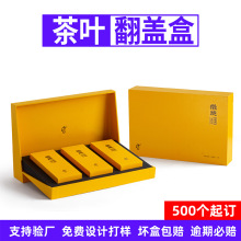 茶叶包装盒定制高档茶饼花茶果茶小罐茶翻盖礼品盒套装定做印刷