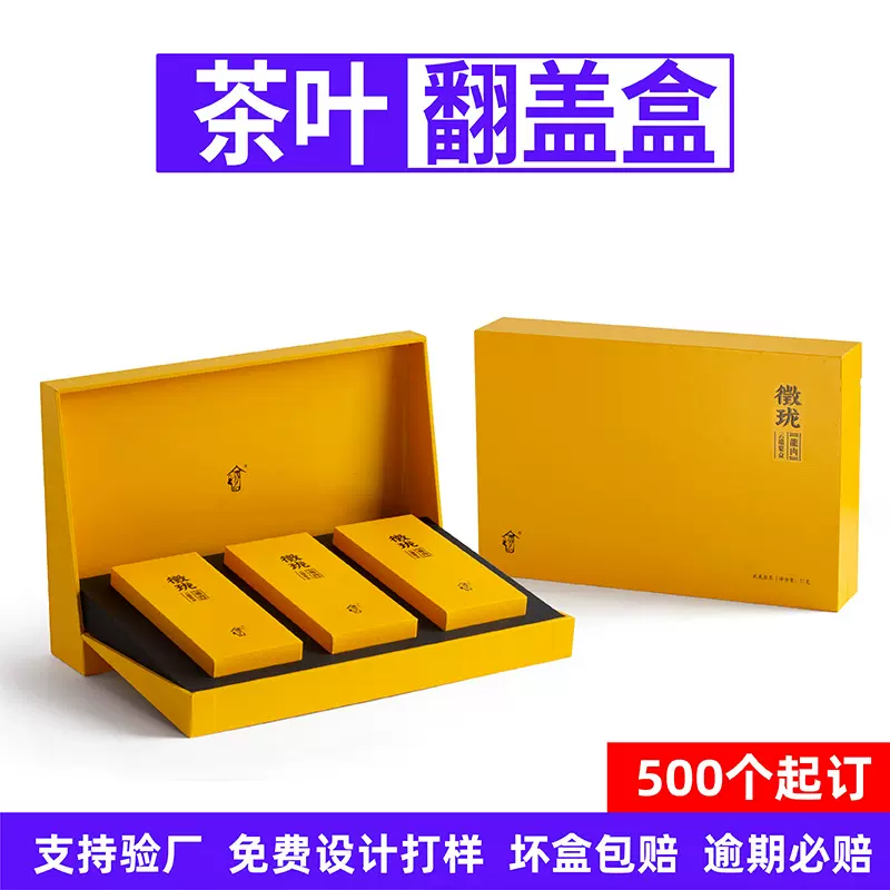 茶叶包装盒定制高档茶饼花茶果茶小罐茶翻盖礼品盒套装定做印刷