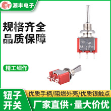 厂家供应源丰电子    三档 扁柄 航模遥控器钮子开关小型摇控