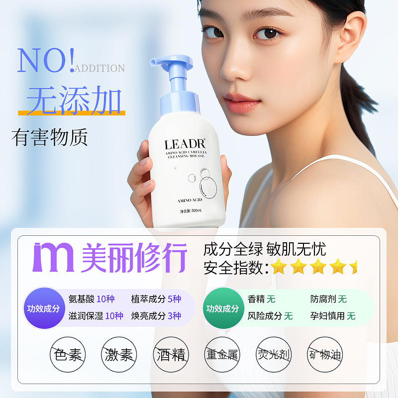LEADR アミノ酸椿クレンジングムース洗顔料ディープクレンジング毛穴縮小保湿洗顔料|undefined