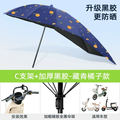 and Rain Cover, Thickened — Elektromobil üçün ön şüşə çətiri (günlük) - black-umbrella-stand-vinyl-extension-dark-blue-orangec-stand-default-item