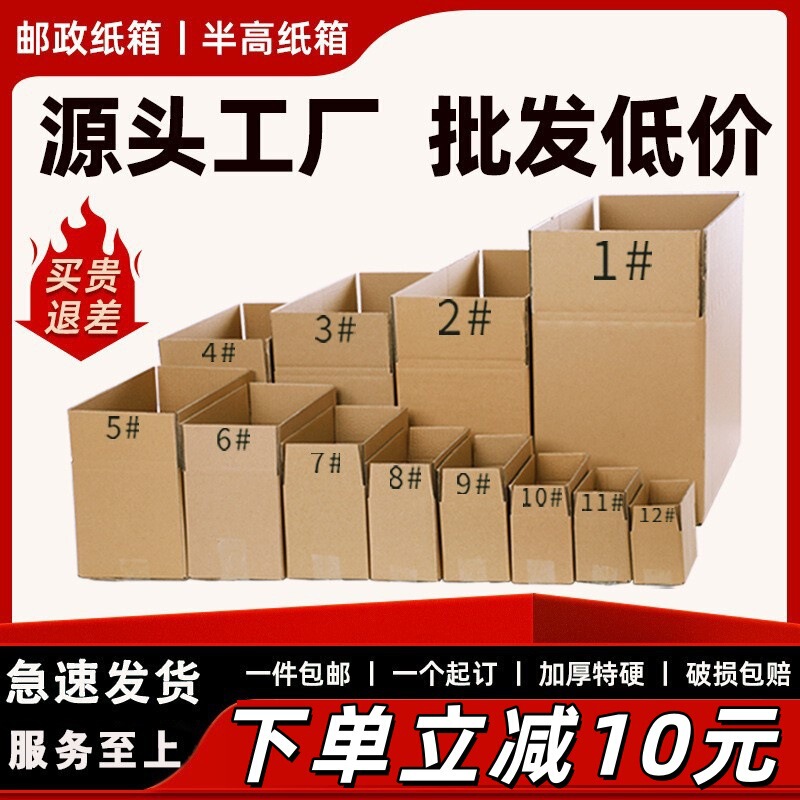 Postal express special carton packing box thickened special hard postal carton half high packaging carton wholesale customization Postal express special carton packing box thickened special hard postal carton half high packaging carton wholesale customization