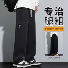 休闲裤子男春春季新款宽松百搭潮流直筒裤加肥加大码港风运动长裤