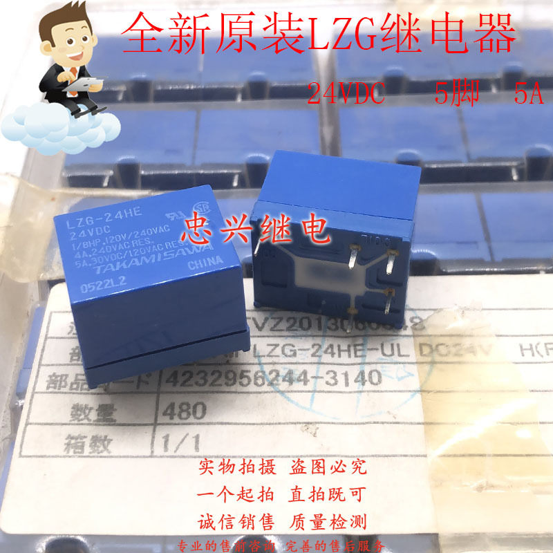原高见泽继电器 LZG-24HE 24VDC 5脚一开一闭 5A DC24V