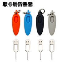 新款跨境手机SIM卡取卡针保护套 卡槽卡托取卡器保护防丢硅胶套