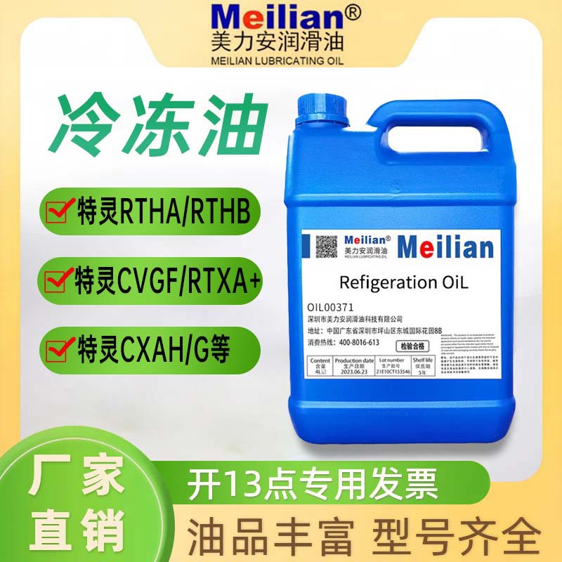 冷冻油4L中央空调开利汉克螺杆离心机专用油OIL00048/00372/00373
