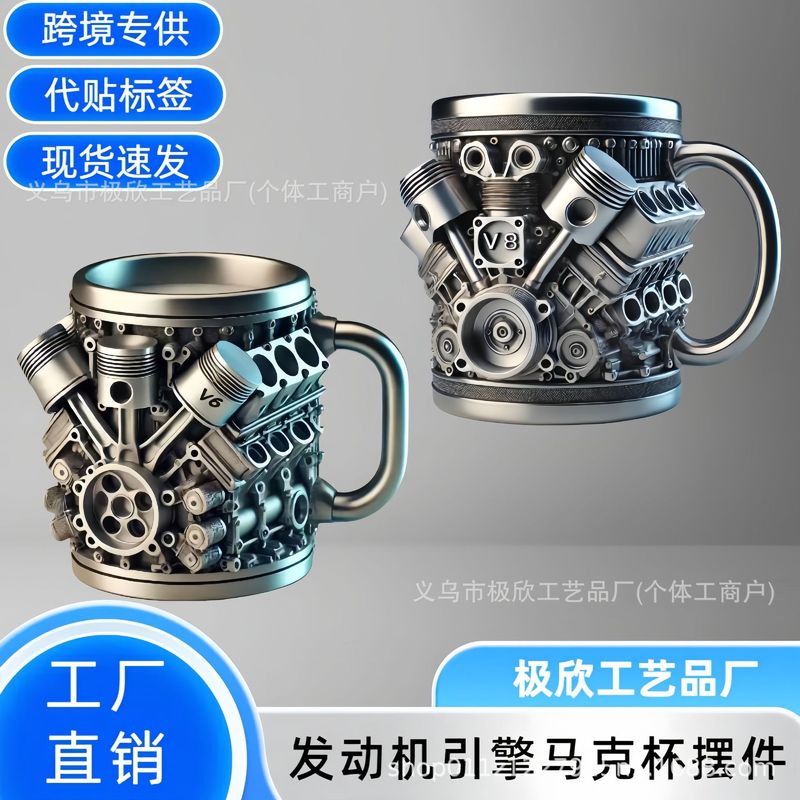 跨境发动机V8杯子V6发动机创意马克杯树脂工艺金属立体杯子摆件|undefined