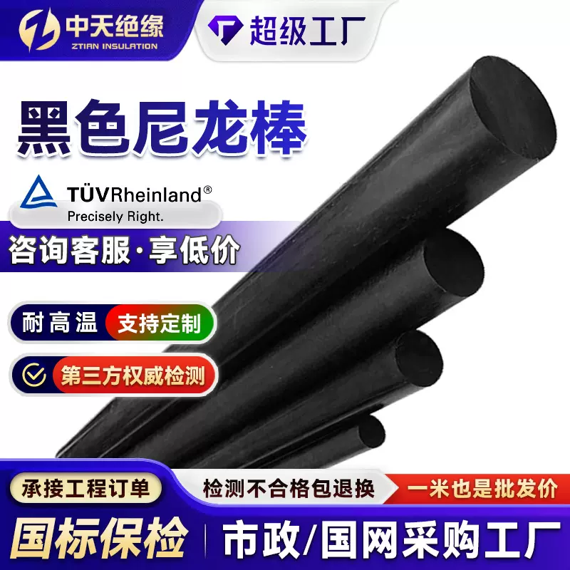 厂家现货黑色尼龙棒黑色尼龙圆棒耐磨尼龙圆棒
