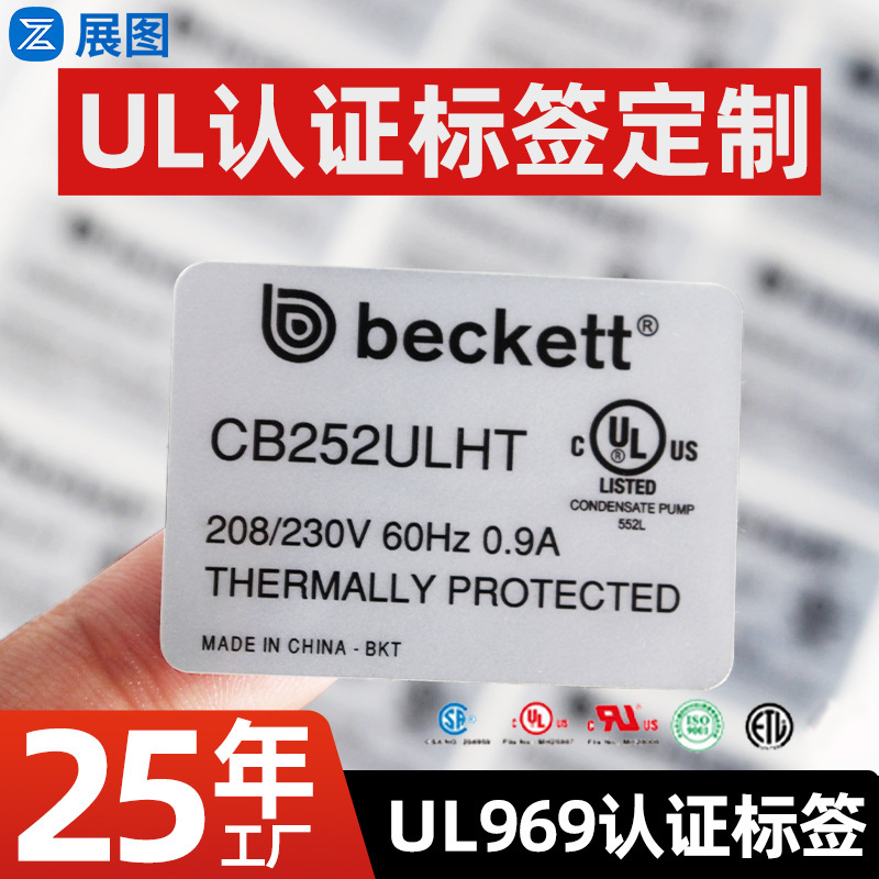 UL认证电源灯点火器标签 UL969认证水加热器不干胶 耐高温标贴纸