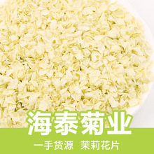 广西横县茉莉雪球茉莉花片茉莉花苞花草茶代用养生茶厂家散装批发
