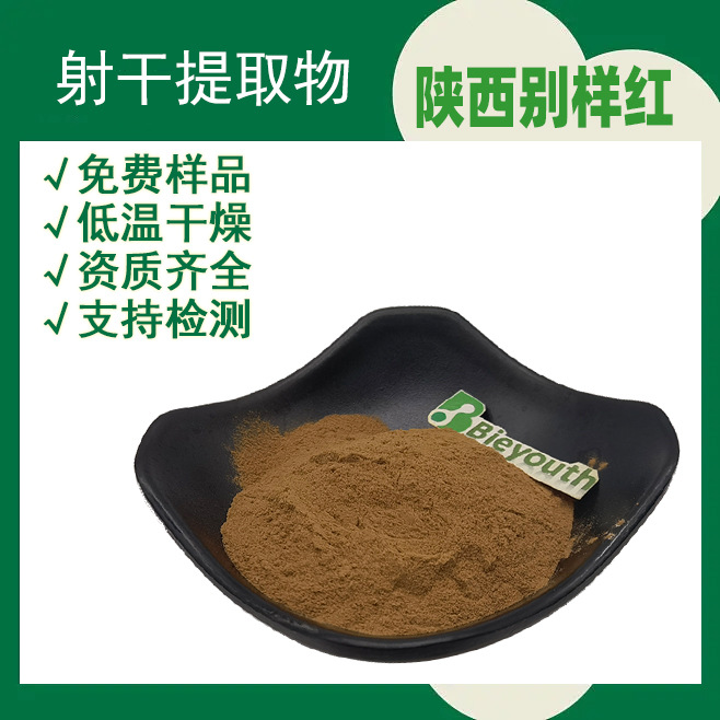 射干提取物10:1水溶性 射干粉 射干根萃取粉 食品级原料 药食同源