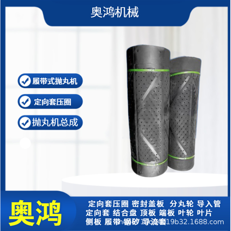 抛丸机配件橡胶履带Q324抛丸机橡胶履带Q326抛丸机耐磨履带厂家