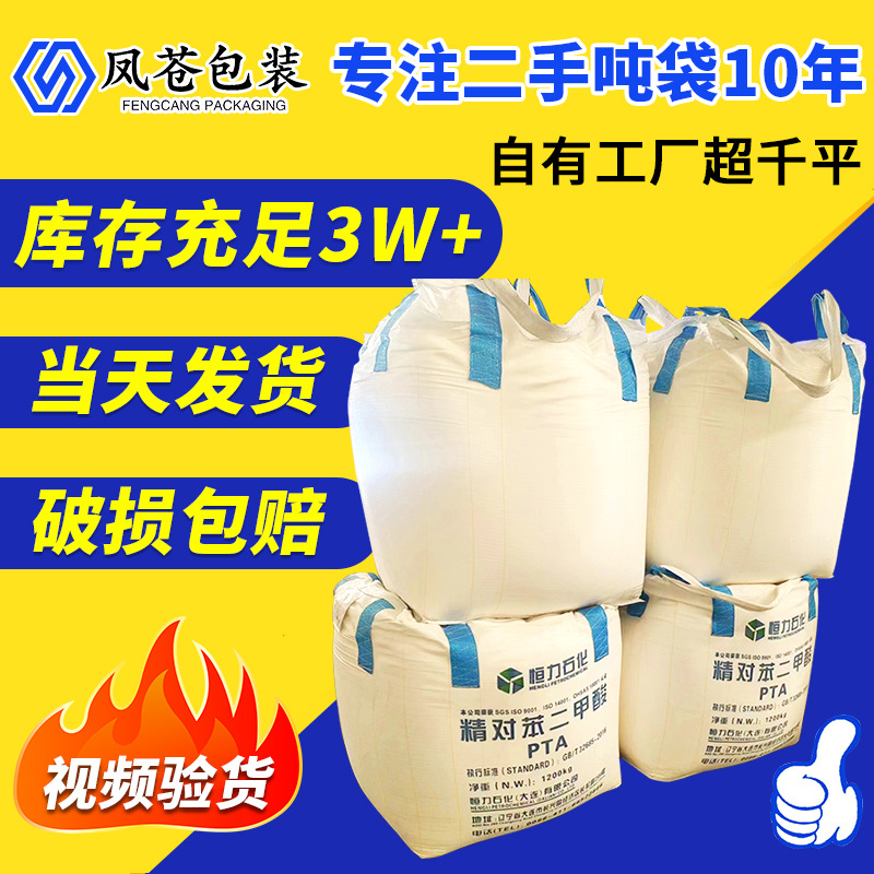 苏州批发二手吨袋吨包袋平底大开口集装袋PP塑料太空袋耐磨软托盘