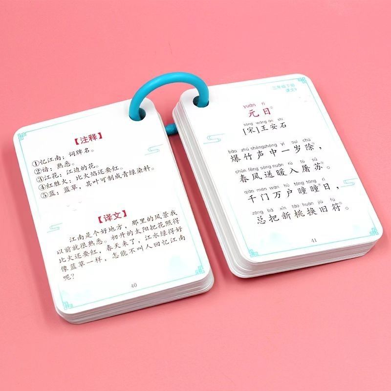 Primary school students must memorize 115 ancient poetry cards, early education enlightenment for children in grades 1-6, Tang poetry shorthand memory cards