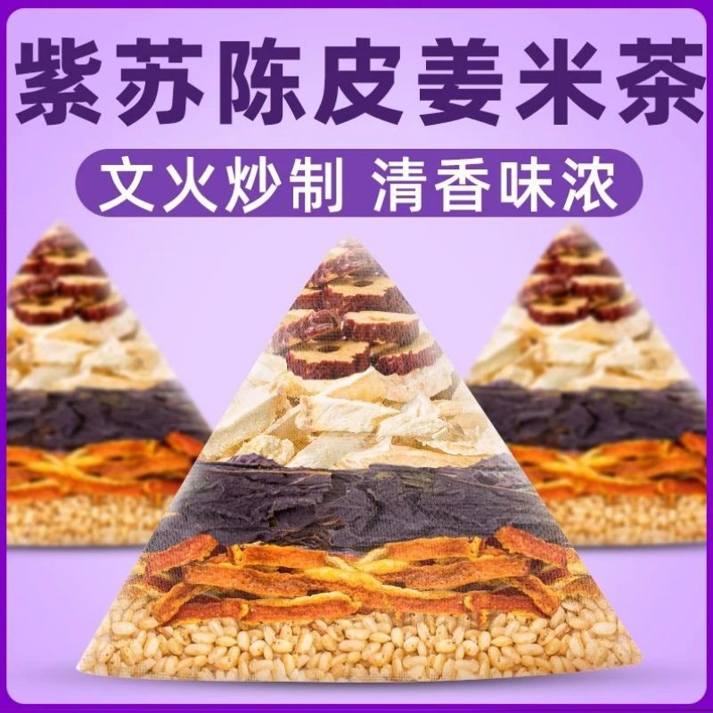 紫苏饮陈皮姜米茶炒米茶红枣姜丝糙米适合女生夏季泡水喝的茶包