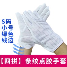 防静电手套四拼点胶防滑点塑带点胶加厚条纹点珠手套23加长手套厂