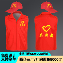 志愿者马甲定制印字LOGO公益宣传党员义工红色背心团健活动广告衫
