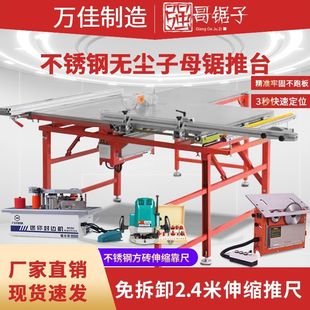 Wanjia High Equipped with Double Invisible Dust-Free Mother Saw Lifting Multifunctional Table Woodworking Push Table Saw Integrated Precision