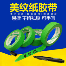 高粘美纹纸胶带批发外墙喷漆装修美缝美术分色彩色美纹胶带纸