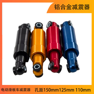 Electric Scooter Rear Shock Absorber Rear Spring Aluminum Alloy Shock Absorber Hole Spacing 150Mm125Mm 110mm Accessories