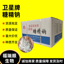 卫星牌糖精钠食品级甜味剂高甜大颗粒冷饮果酱爆米花奶茶用糖精钠