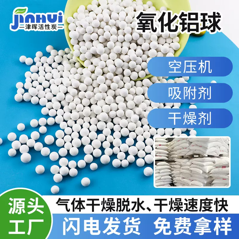 活性氧化铝球 饮用水除氟剂 污水处理 双氧水厂用 规格齐全 现货