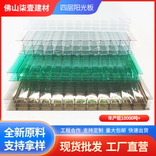 Transparent Pc Sunboard Four-Layer Canopy Board Greenhouse Sunroom Hollow Lighting Board Heat Insulation and Sun Protection