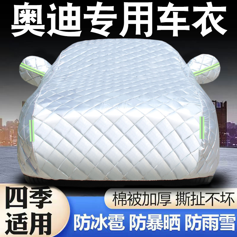Audi Q3 A6L Q5 A4L Q2L Special Car Cover Sun Protection Rainproof Thickeneded Anti-Hail Outer Cover Audi Q3 A6L Q5 A4L Q2L Special Car Cover Sun Protection Rainproof Thickeneded Anti-Hail Outer Cover