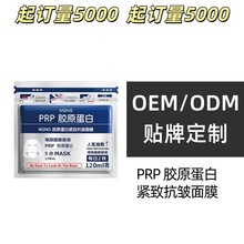 定制胶原蛋白面膜OEM面膜贴牌代加工化妆品工厂