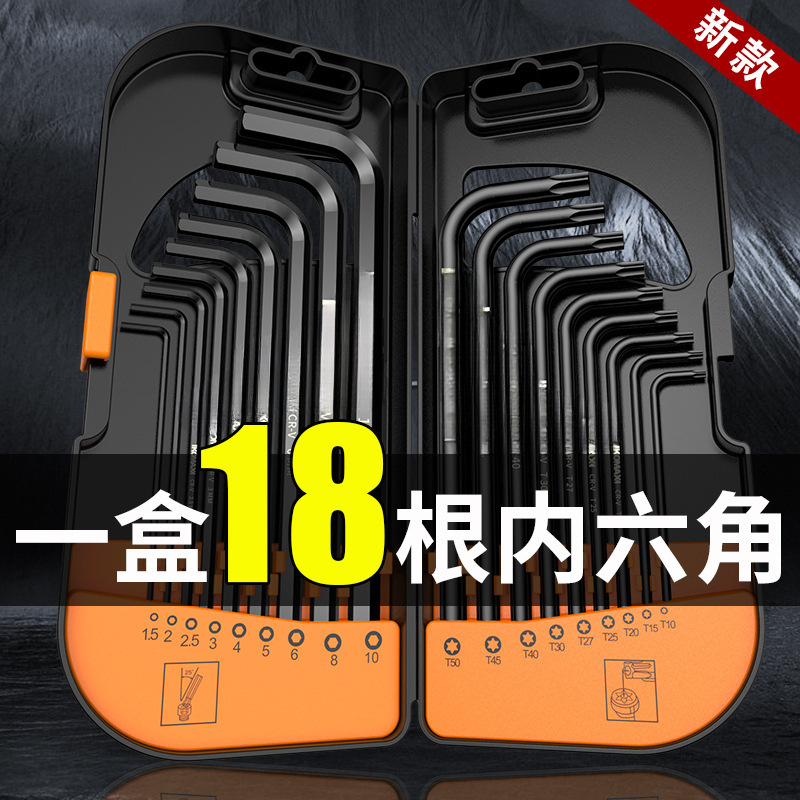 内六角扳手套装万能单个内角六方六棱梅花六边形公制螺丝刀工具