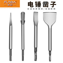 方柄凿子 六角柄方柄圆柄尖凿扁凿钻头凿子 圆柄方柄电锤冲击钻头