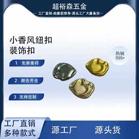 异形金属纽扣小扣子毛衣针织衫衬衫裙子装饰扣手缝扣锌合金扣