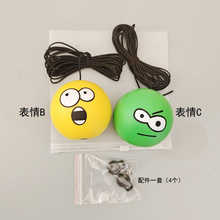7厘米车库吊球带绳表情球4米长绳弹力球穿线发泡球PU表情球跨境