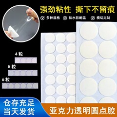 スポットアクリル両面テープラウンド透明ドット接着剤強粘着装飾品ナノ接着剤痕跡のない手作りドット接着剤ステッカー