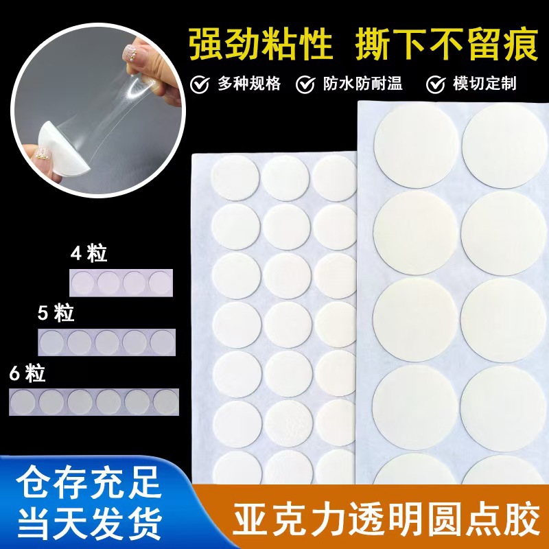 现货亚克力双面胶圆形透明点点胶强粘摆件纳米胶无痕手办圆点胶贴