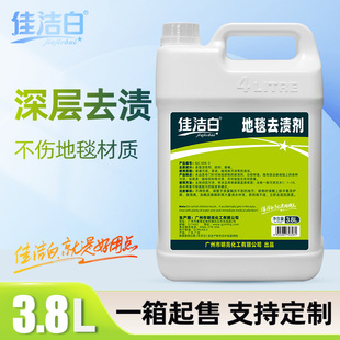 Carpet Stain Remover, Hotel Cleaning Liquid, Large Barrel Carpet Cleaning Liquid, High-Foaming Foam Stain Remover, Low-Foaming Carpet Water