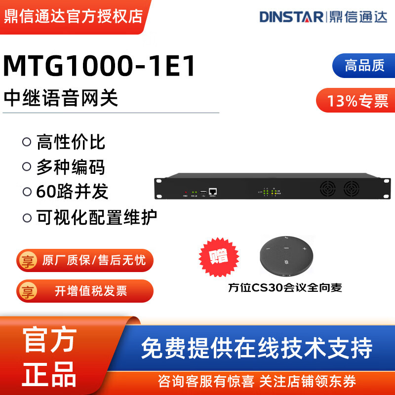 鼎信通达DINSTAR MTG1000-1E1/2E1语音网关 SIP协议 数字中继 MTG
