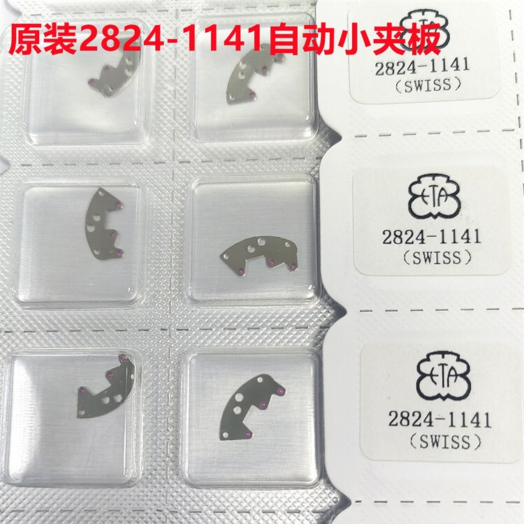 Watch movement accessories 2824 original 1141 automatic small splint 415 large steel wheel 705 horse wheel 1497 bearing