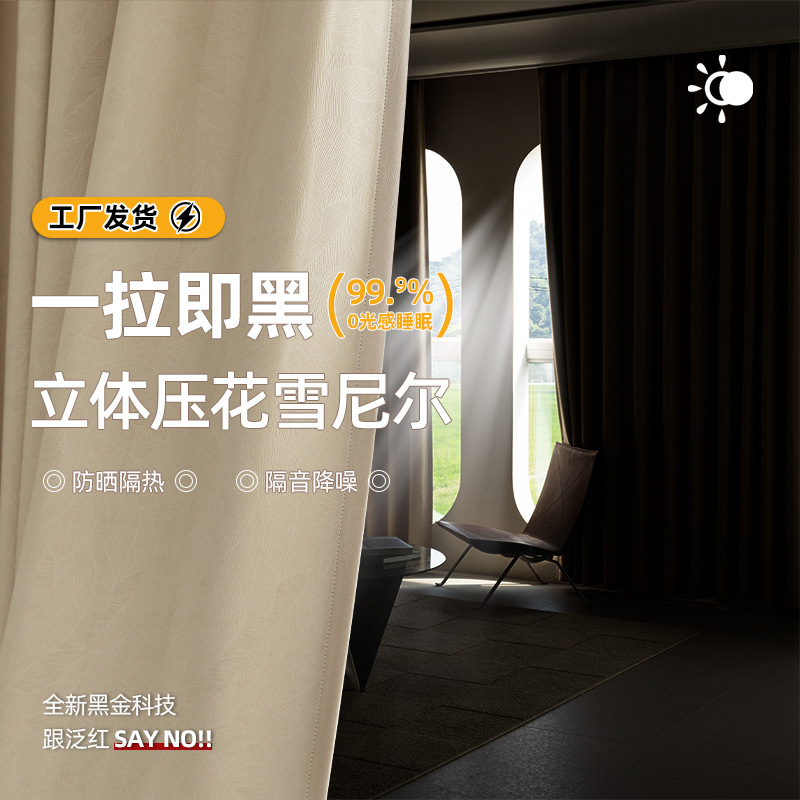 2025 nueva cortina de aislamiento térmico de Chenille gruesa cortina de perforación del dormitorio balcón sala de estar tela de protección solar