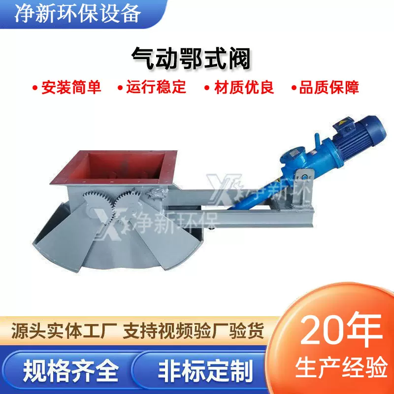 电液动扇形阀 气动扇形放料阀 颚式卸料阀 电动弧形阀 实体厂家