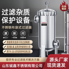 工业用不锈钢过滤器布袋大流量法兰式工厂柴油地下水泥沙大口径