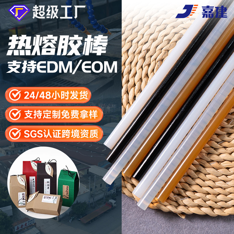 嘉建源头工厂热熔胶棒超粘热容胶棒7/11mm热熔胶高粘透明胶棒批发