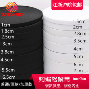 Factory direct supply [1cm ~ 7cm] spot wholesale black and white knitted elastic rubber wide crocheted elastic band manufacturers