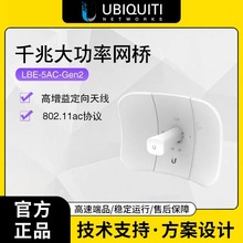 UBNT优倍快 室外远距离大功率无线网桥LBE-5AC-Gen2 点对点10公里