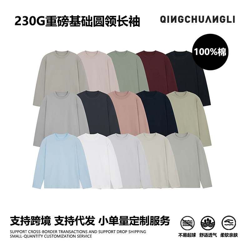 2025 Spring New 230G Cotton Long Sleeve T-Shirt Men's and Women's Fashion Brand Base Color Loose Round Neck Inner Base Shirt