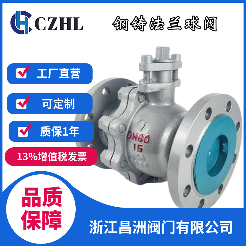 昌洲阀门Q41F-16C手动铸钢法兰球阀 零泄漏 电动软密封球阀