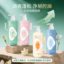 迪彩源头工厂福利品团购去屑控油蓬松清爽洗发水滋润螨净沐浴露