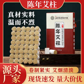 南京同仁堂十年陈年艾柱黄金艾绒陈年石磨厂家批发代发艾草柱盒装