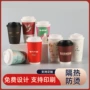 加厚防水源头定制热饮杯